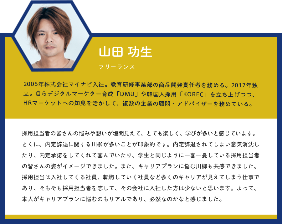 山田功生