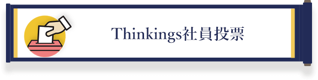 Thinkings社員投票
